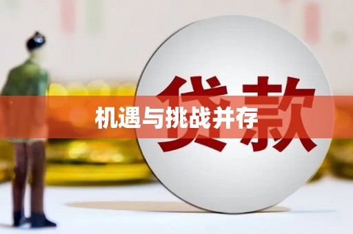 澜沧机遇与挑战并存