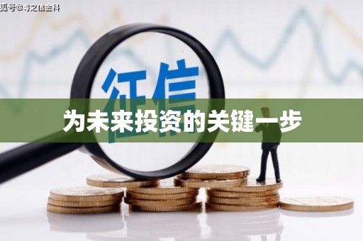 澜沧为未来投资的关键一步